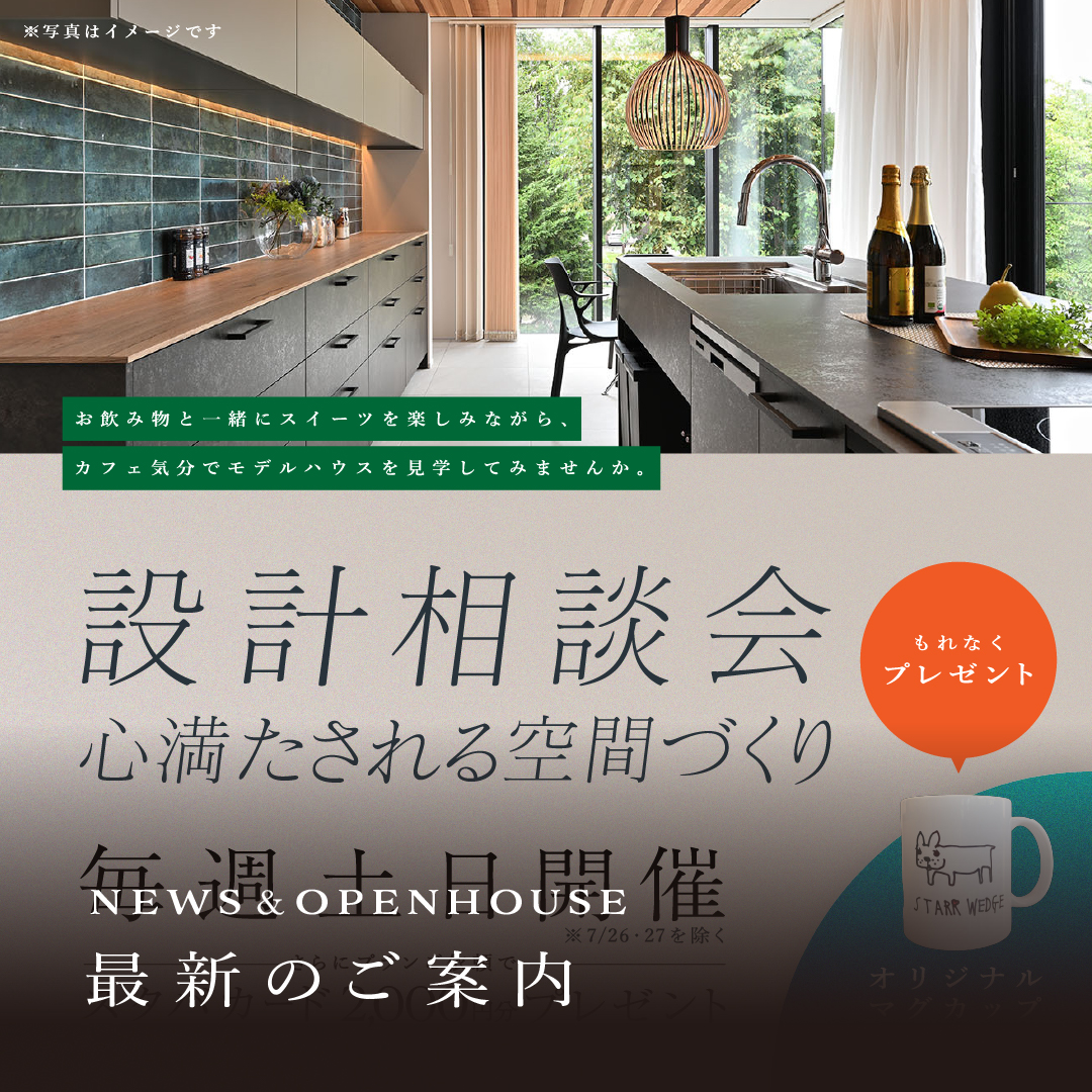 設計相談会