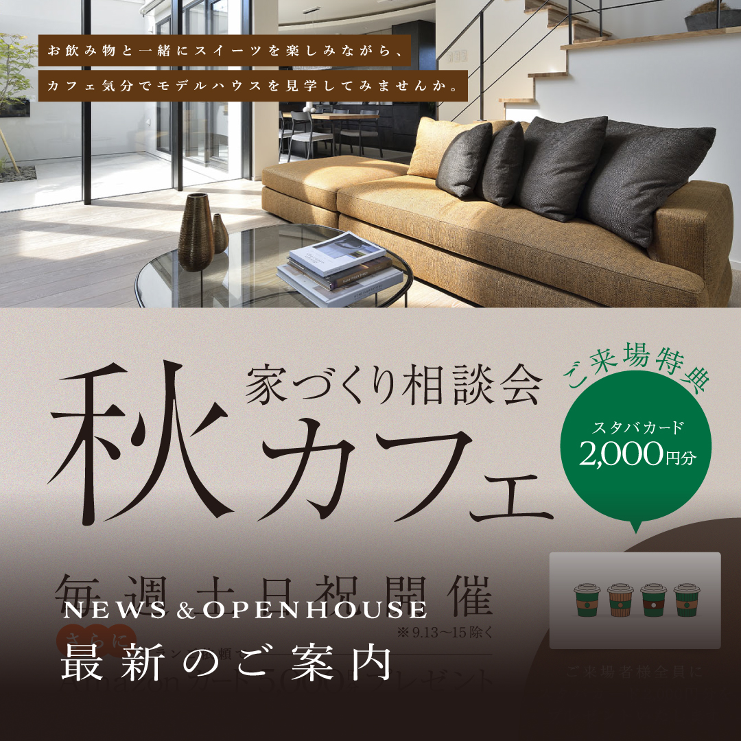 秋カフェ