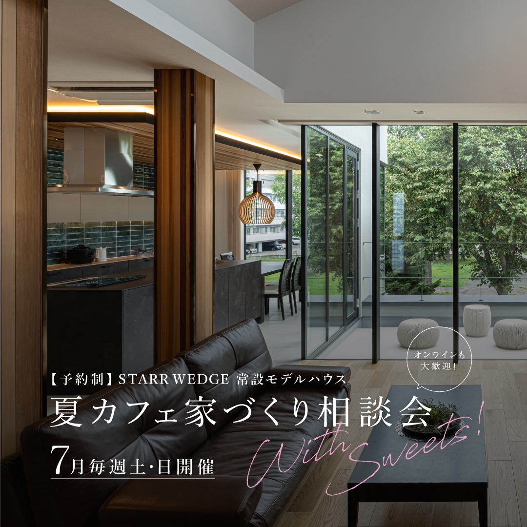夏カフェ家づくり相談会