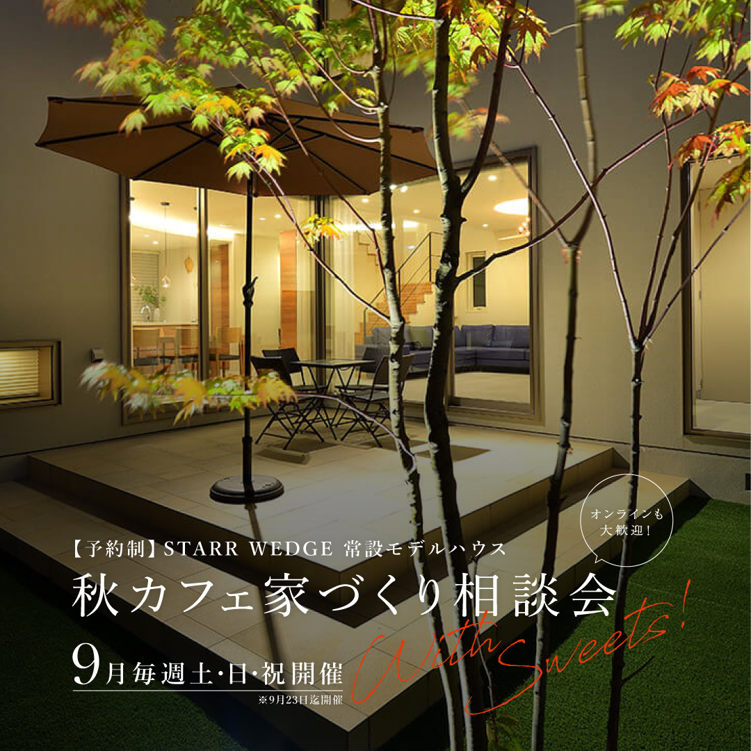9月秋カフェ
