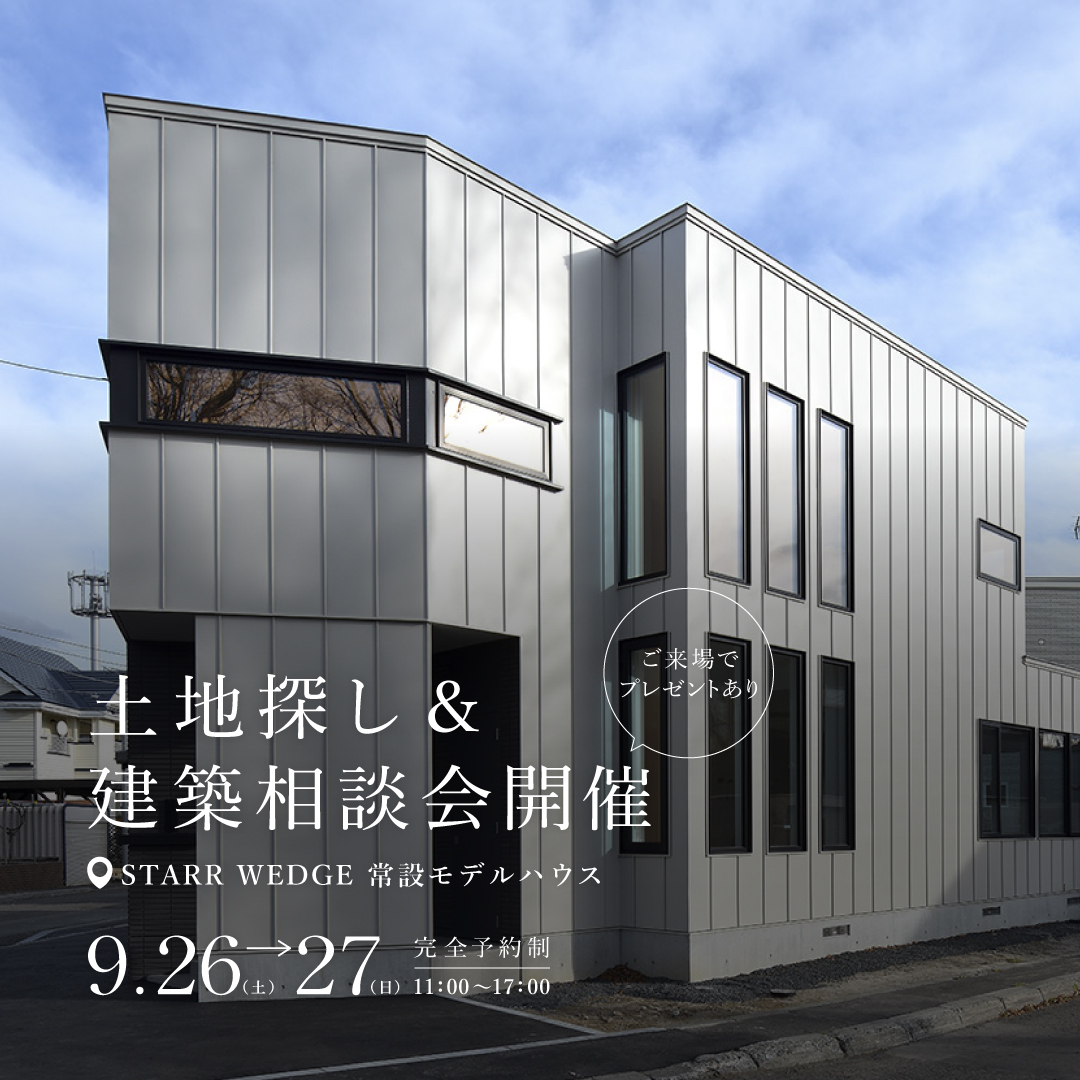 土地探し